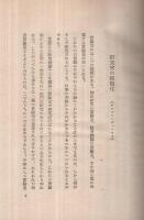 研究と條件　生活叢書13