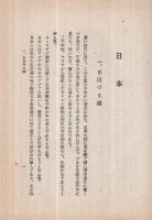 亜細亜探訪記