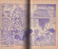 よいどれ球場　冒険王昭和49年10月号付録