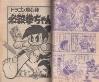 ジャンジャジャ～ン ボスボロットだい テレビマガジン昭和51年5