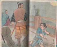 名作物語集　小公女・太閤記　小学六年生昭和28年7月号付録