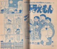 小三まんが大行進 小学三年生昭和57年4月号付録(藤子不二雄「忍者