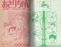 小三まんが大行進 小学三年生昭和57年6月号付録(藤子不二雄