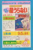 小学３年生 昭和５７年８月　藤子不二雄　　漫画　雑誌 小三まんが大行進 小学三年生昭和57年10月号付録(藤子不二雄