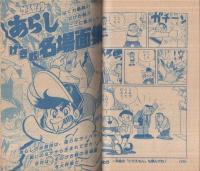 小三まんが大行進 小学三年生昭和57年10月号付録(藤子不二雄