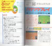 ファミコン野球(秘)テクニックブック　ファミリーコンピュータ・マガジン昭和63年9月号付録
