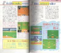 ファミコン野球(秘)テクニックブック　ファミリーコンピュータ・マガジン昭和63年9月号付録