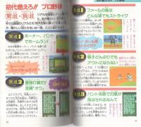 ファミコン野球(秘)テクニックブック　ファミリーコンピュータ・マガジン昭和63年9月号付録