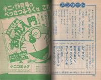 小二コミック 昭和56年