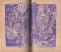 流星人間ゾーン 冒険王昭和48年8月号付録(原案と構成・田中友幸