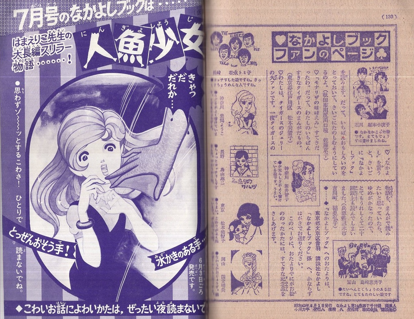 中華のおせち贈り物 なかよし 昭和４３年６月号 Www Isole Greche Com