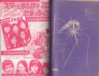 ガールフレンド　-りぼんスペシャルコミック-　りぼん昭和49年4月号付録