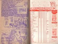 夕焼け色の詩　-りぼんスペシャルコミック-　りぼん昭和51年1月号付録
