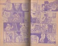 夕焼け色の詩　-りぼんスペシャルコミック-　りぼん昭和51年1月号付録