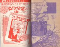 夕焼け色の詩　-りぼんスペシャルコミック-　りぼん昭和51年1月号付録