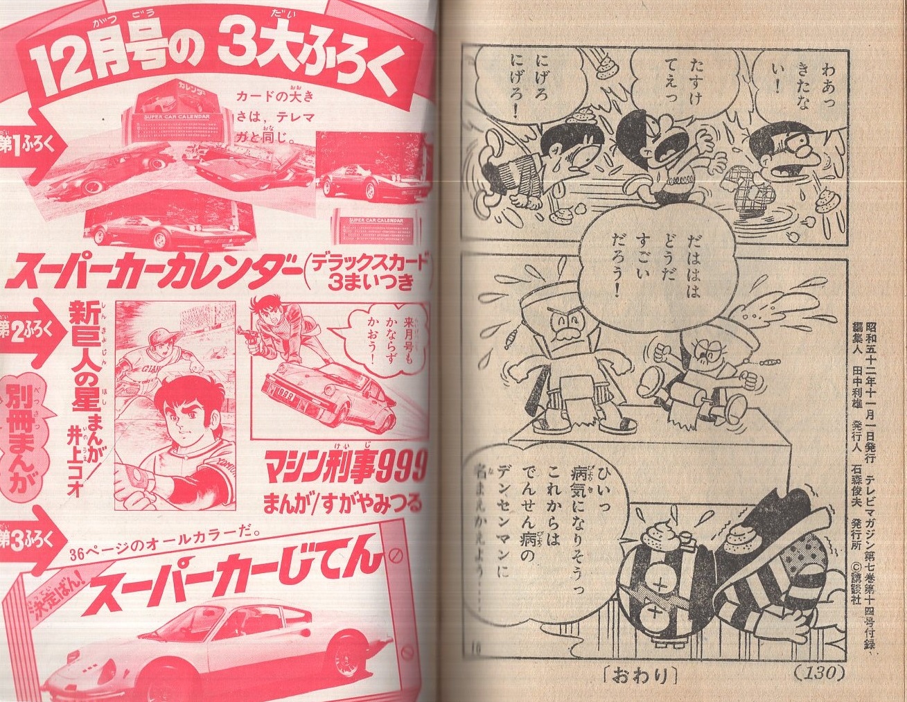 ひみつ指令マシン刑事999(action.1) | すがや みつる |本 | 通販