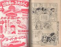 ひみつ指令マシン刑事999　テレビマガジン昭和52年11月号付録