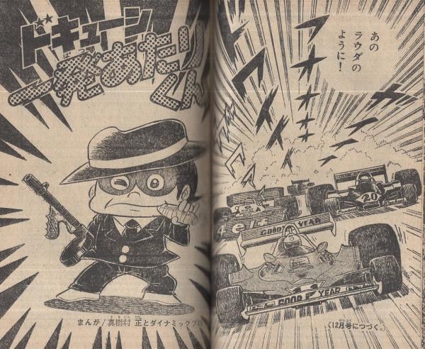 ひみつ指令マシン刑事999 全巻 ひみつ指令マシン刑事999 全5巻セット 全初版□すがやみつる