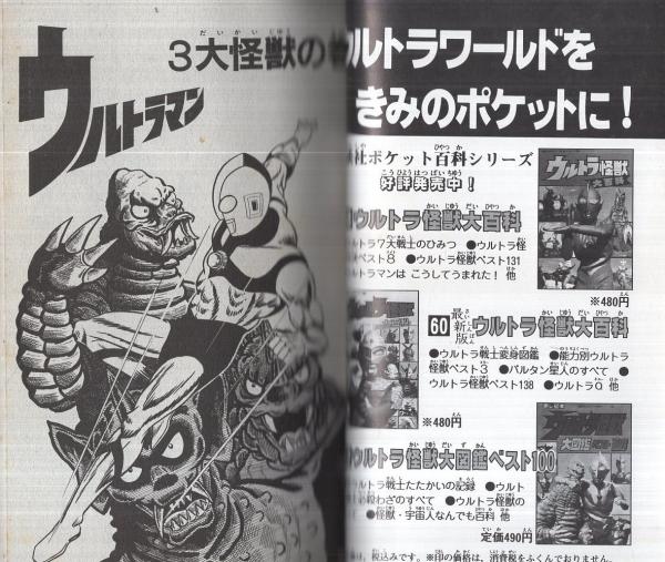 ウルトラマン ヒーローマガジンコミック別冊 ヒーローマガジン