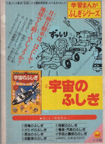 ギャグまんが大行進 小学六年生昭和55年5月号付録(〈藤子不二雄