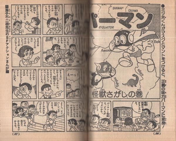 月刊コロコロコミック 13号 昭和54年5月号(藤子不二雄