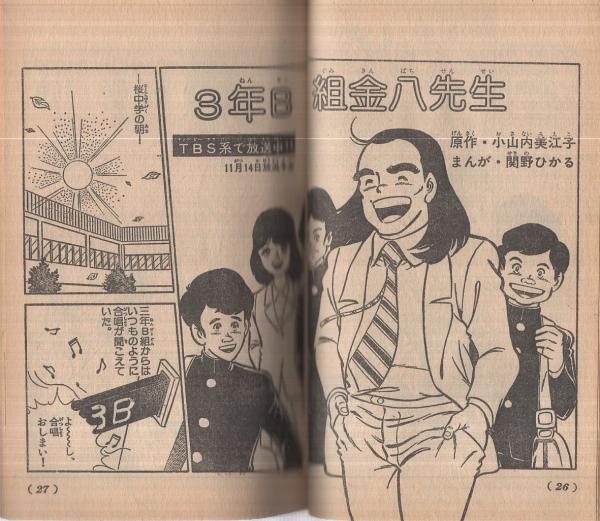 小六TVコミック 小学六年生昭和55年12月号付録(藤子不二雄「怪物くん