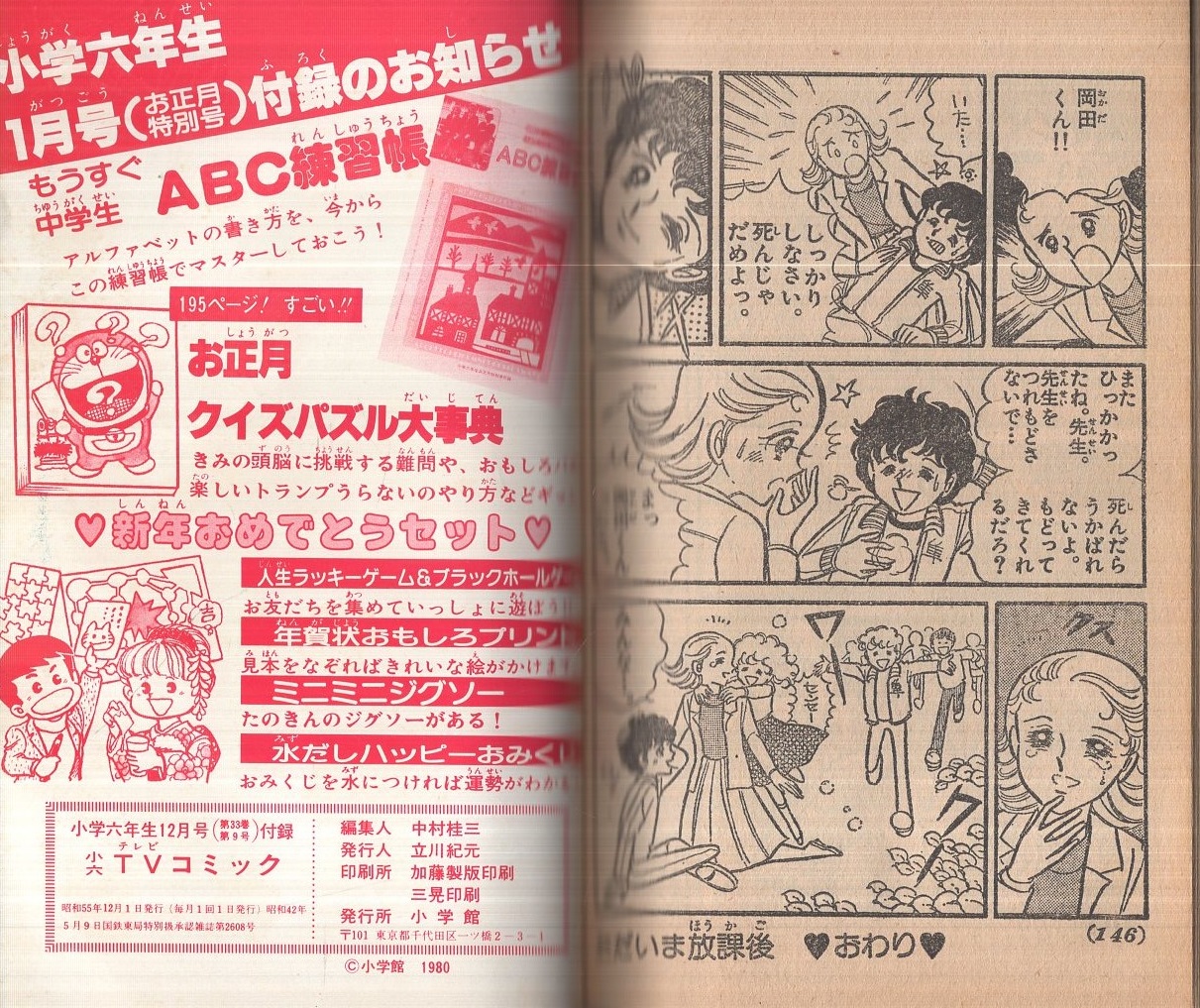 小六TVコミック 小学六年生昭和55年12月号付録(藤子不二雄「怪物くん