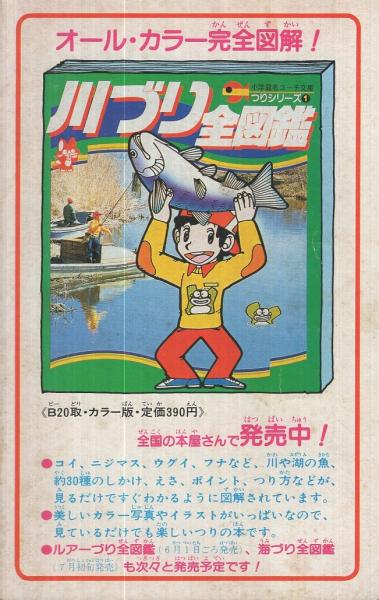 小五名作コミックス 小学五年生昭和57年6月号付録(藤子不二雄 小五名作コミックス 小学五年生昭和57年6月号付録(藤子不二雄