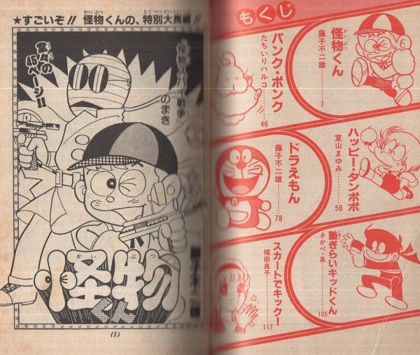 小五名作コミックス 小学五年生 昭和54年 6月号付録 - メルカリ