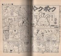 小五名作コミックス 小学五年生昭和57年6月号付録(藤子不二雄