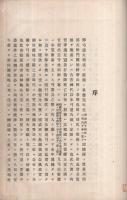 弓道大和流射礼鑑
