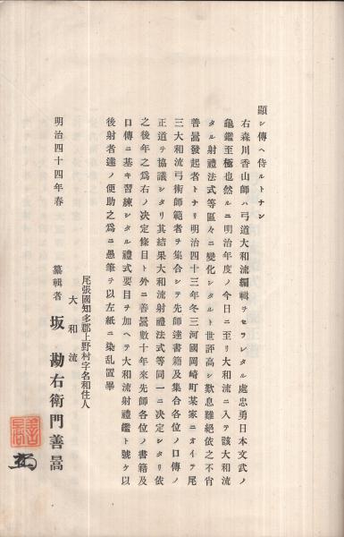 Amazon.co.jp: 和書 弓道 神事儀礼 図解入り解説書 「射禮一統百
