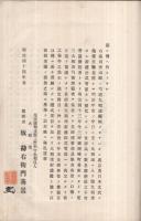 弓道大和流射礼鑑