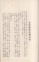 弓道大和流射礼鑑