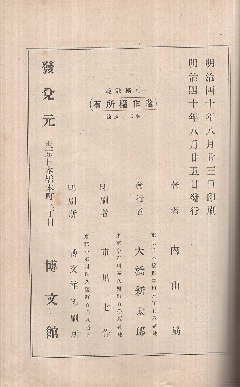 新編 弓術教範(内山勗) / 古本、中古本、古書籍の通販は「日本の古本屋 
