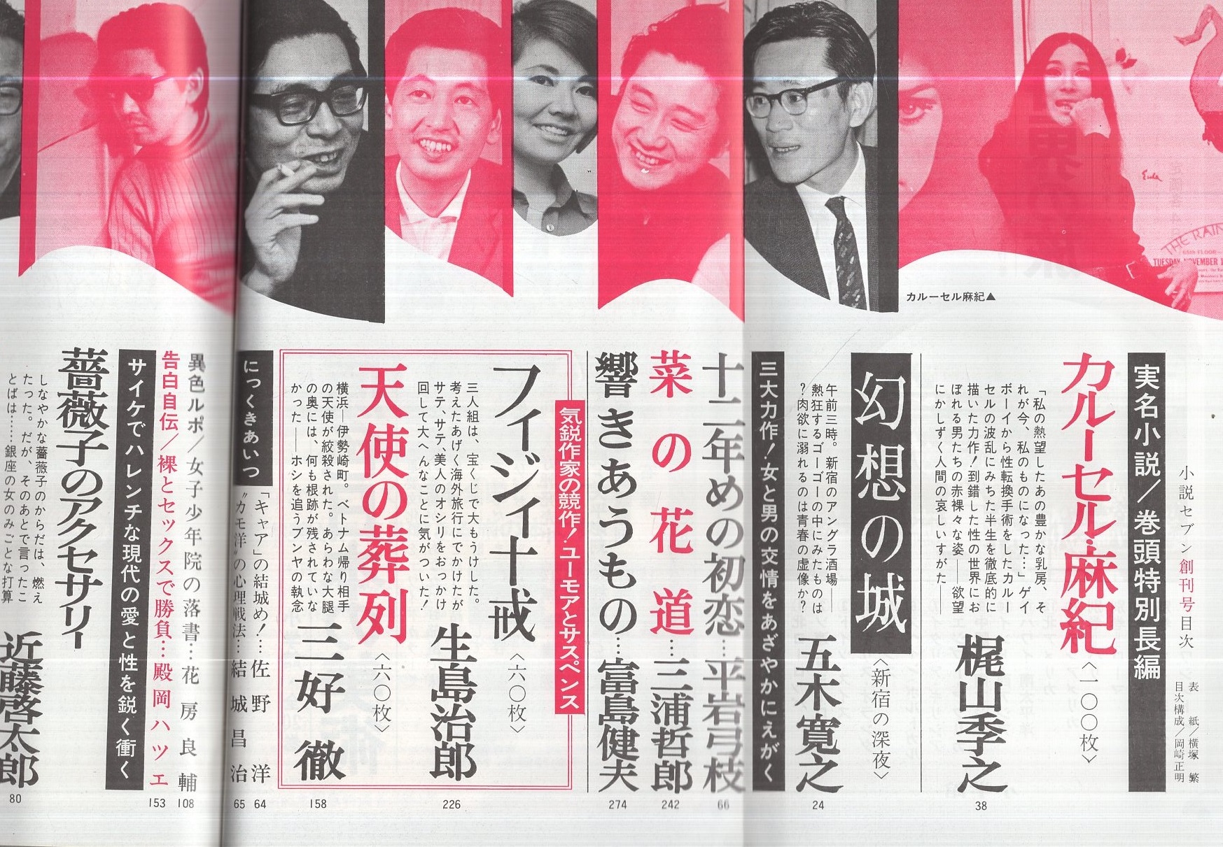 小説セブン 創刊号 昭和43年6月 | ¥1,500 - 日本の古本屋 / 日本の古本屋