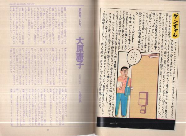 話の特集 228号 昭和59年11月号 表紙画・和田誠「大原麗子