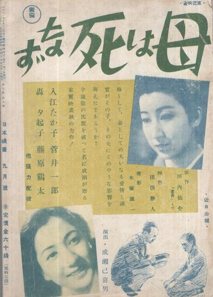日本映画 昭和17年9月号 表紙・青山二郎(植草圭之助「シナリオ