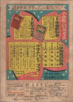 中学生の友　昭和27年4月号　表紙画・松野一夫