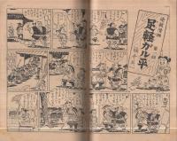 中学生の友　昭和27年4月号　表紙画・松野一夫