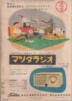 主婦の友　昭和30年9月号　表紙画・高野三三男「外出着」