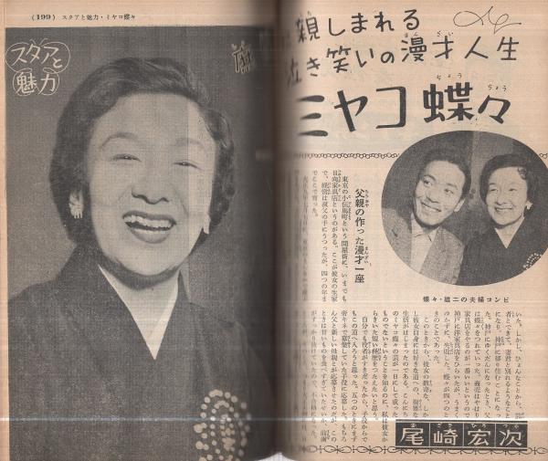 婦人倶楽部 昭和52年10月号 表紙モデル・あべ静江(〈特集 坂東玉