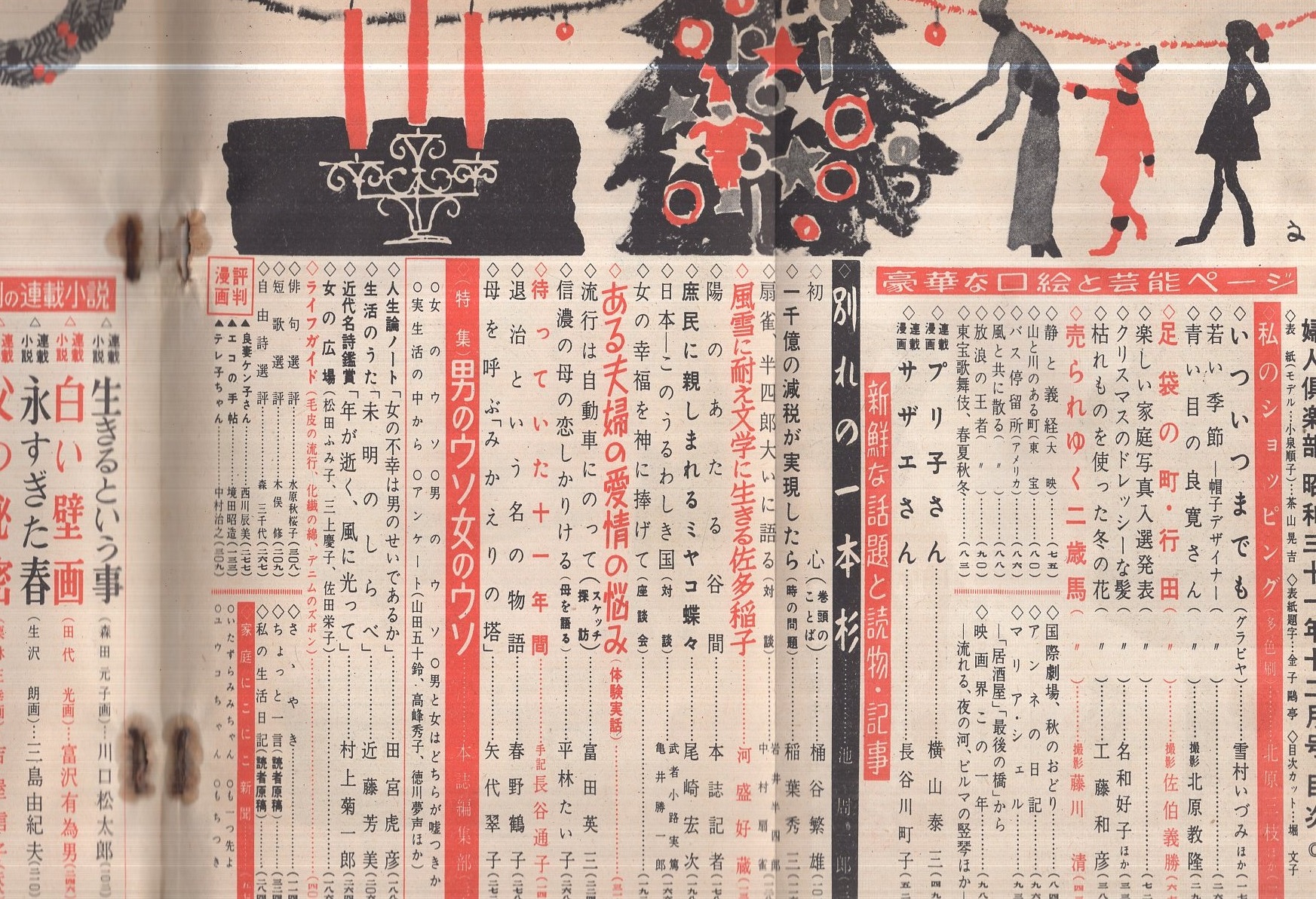 婦人倶楽部 昭和31年12月号 表紙画・茶山晃吉「小泉順子 婦人倶楽部 昭和31年12月号 表紙画・茶山晃吉「小泉順子