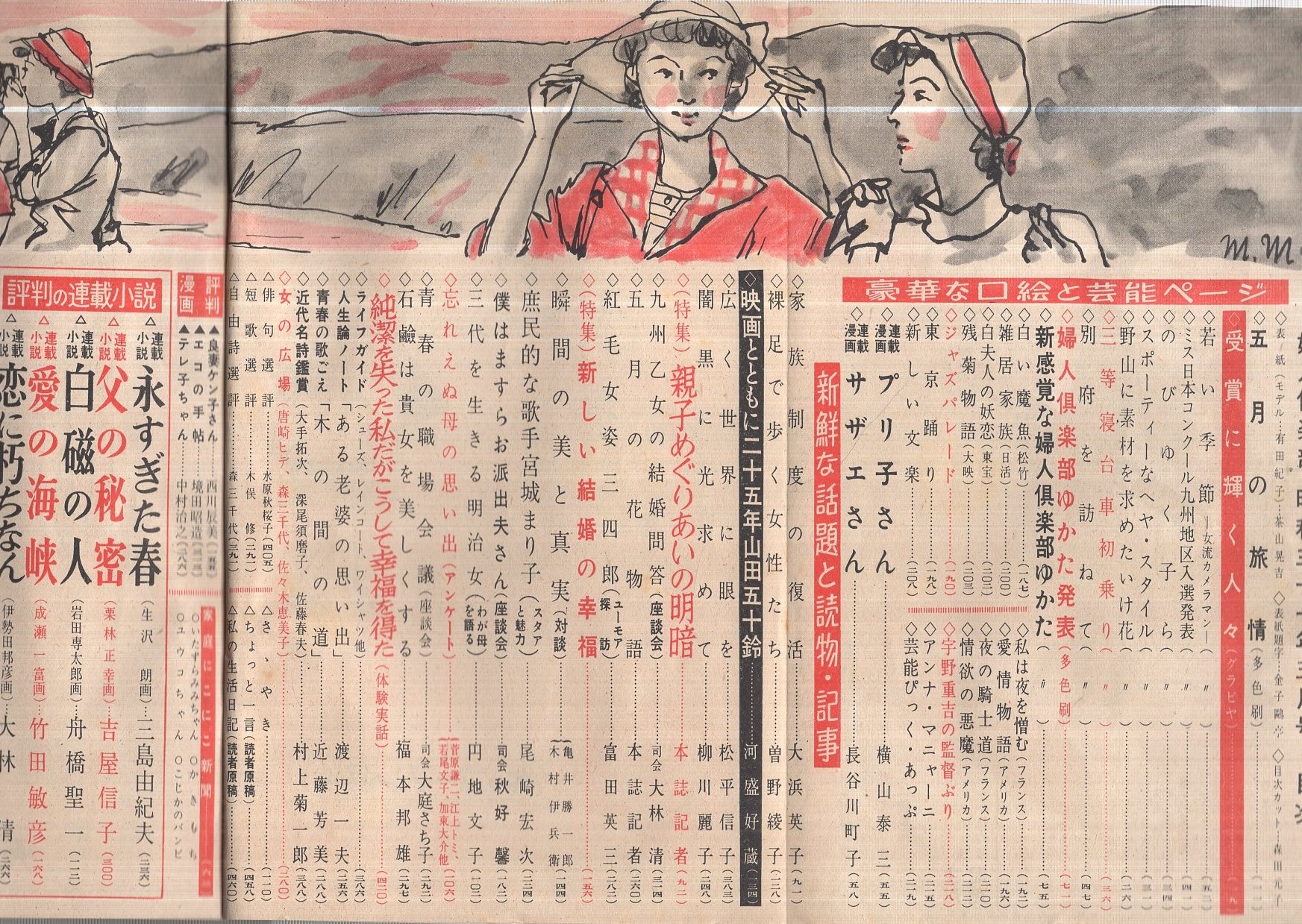 婦人倶楽部 昭和31年5月号 表紙画・茶山晃吉「有田紀子」(〈草笛光子