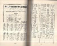 水木しげるの世界〈全特集〉別冊新評