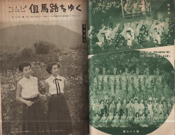 歌劇 336号 昭和28年9月号 表紙モデル・鳳八千代(〈真咲美岐の
