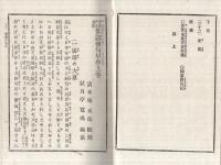 季寄部類　俳諧發句早學　全3冊内中巻欠　2冊一括　（弘業館蔵版）
