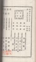 季寄部類　俳諧發句早學　全3冊内中巻欠　2冊一括　（弘業館蔵版）