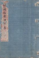 類題狂歌浜荻集　全3冊（上中下）