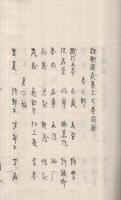 類題狂歌浜荻集　全3冊（上中下）